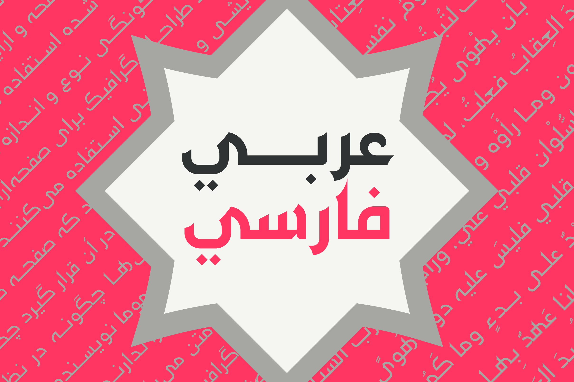 Maharah - Arabic Font preview 3